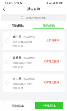 瑞普基因截圖