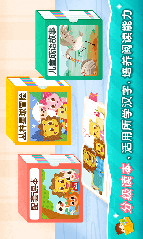 2Kids学汉字v7.1.0截图3