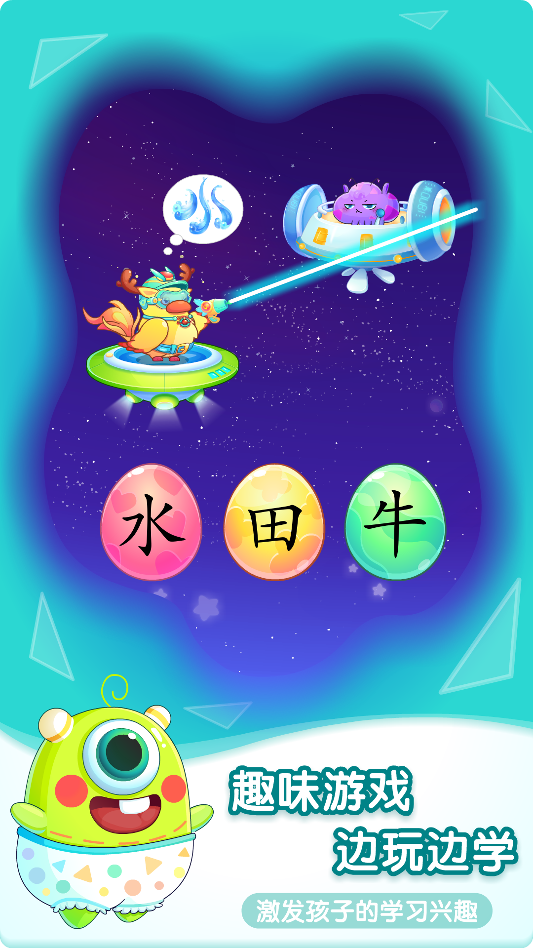 小伴龍識(shí)字截圖預(yù)覽