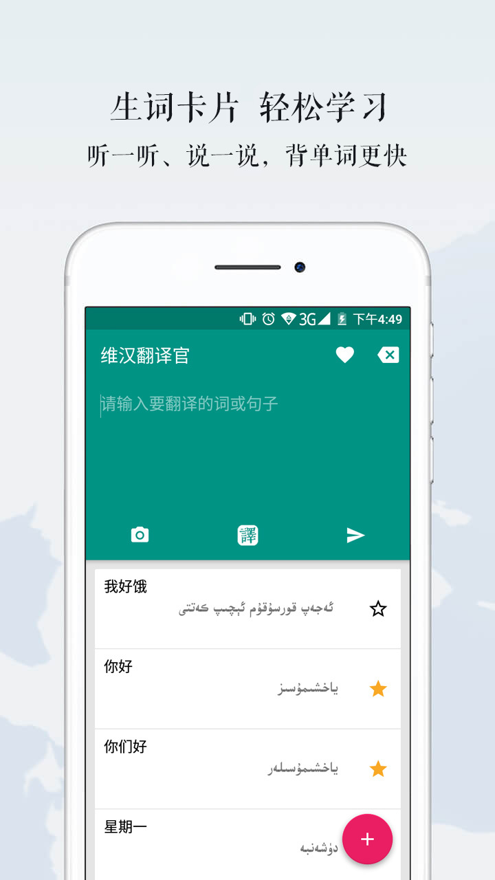 维汉翻译官v4.0.2截图5