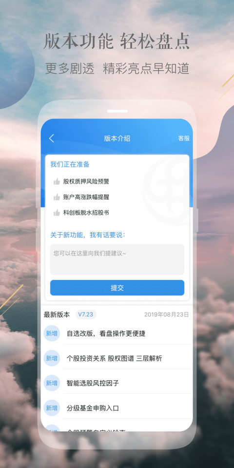 e海通财v8.29截图3