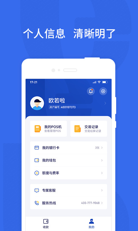 乐宜付截图4