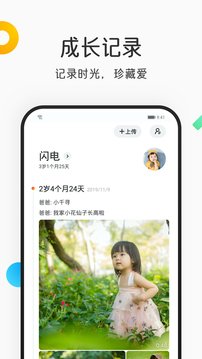 網(wǎng)易親時光截圖