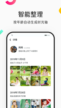 網(wǎng)易親時光截圖