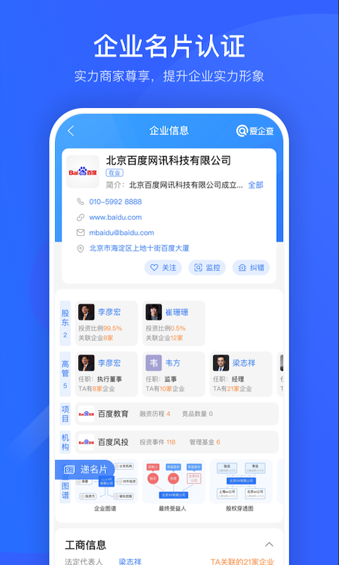 爱企查v2.0.7截图5