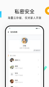 網(wǎng)易親時光截圖