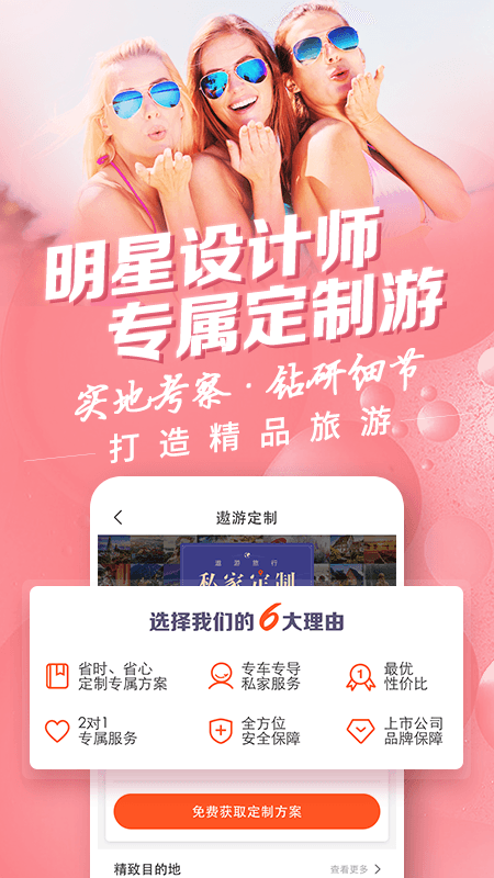 中青旅遨游旅行v5.9.6截图5