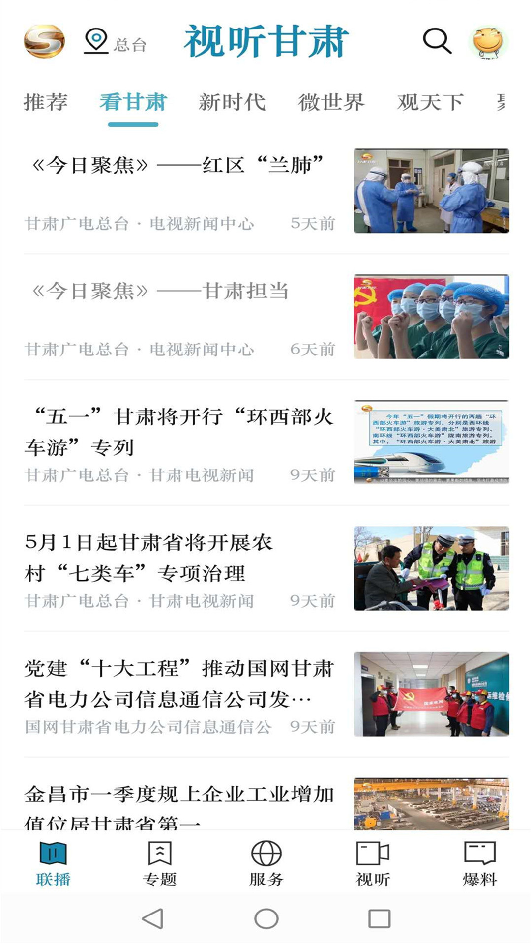 視聽甘肅截圖預覽