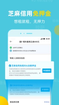 租租車國內(nèi)租車截圖