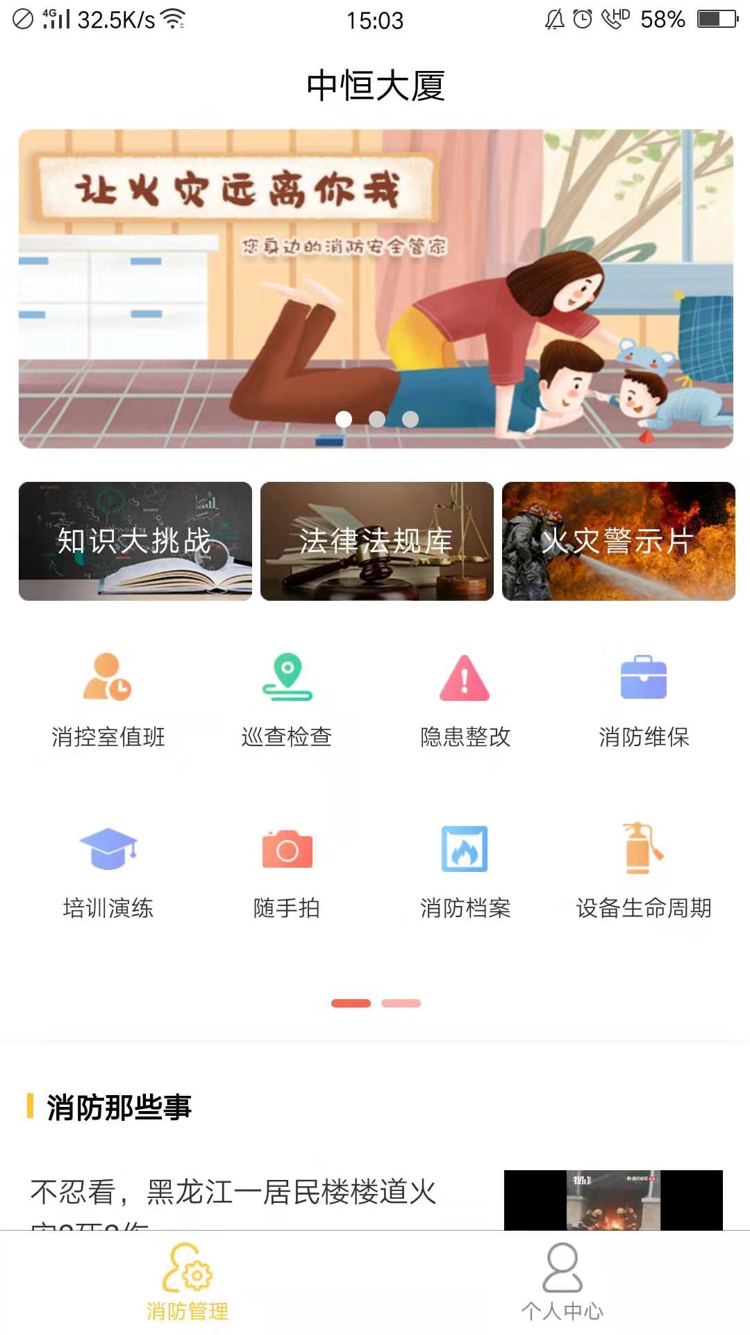 掌上消防管家截图2