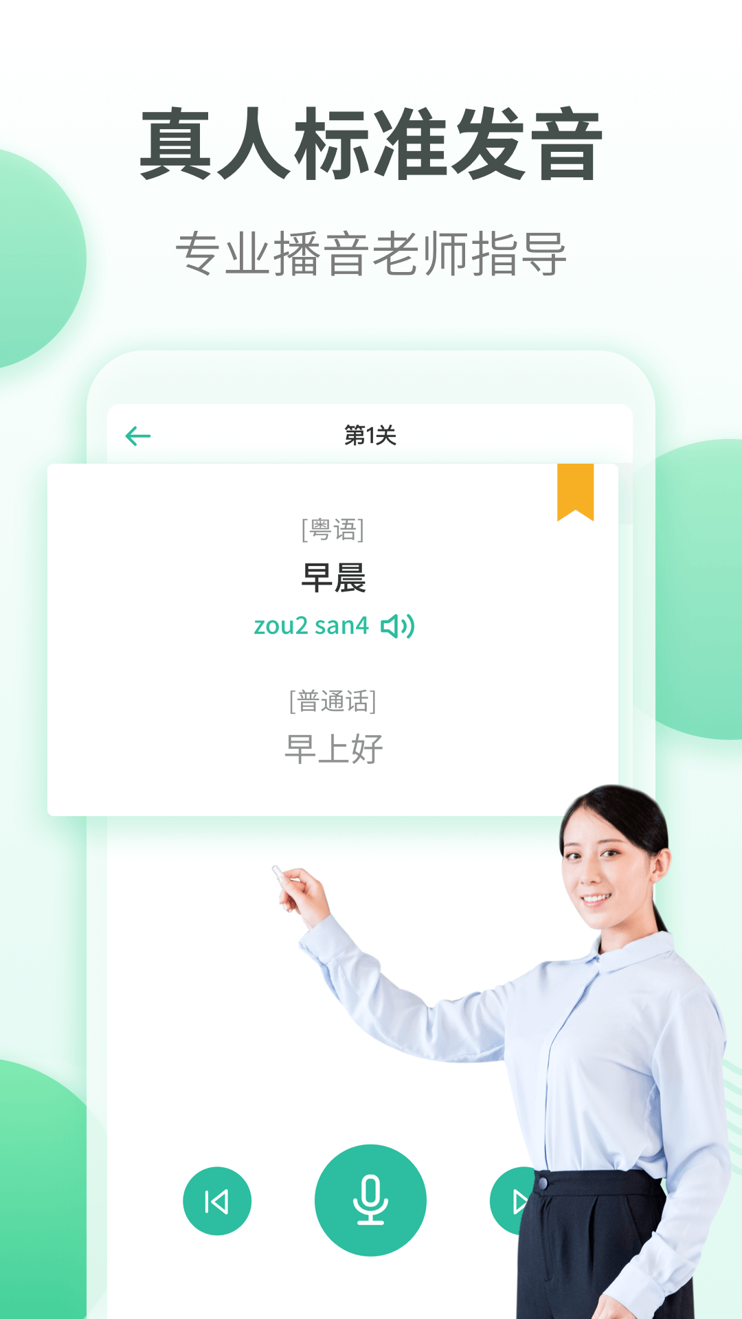 粤语学习通v3.2截图2