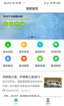 瑞普基因截圖