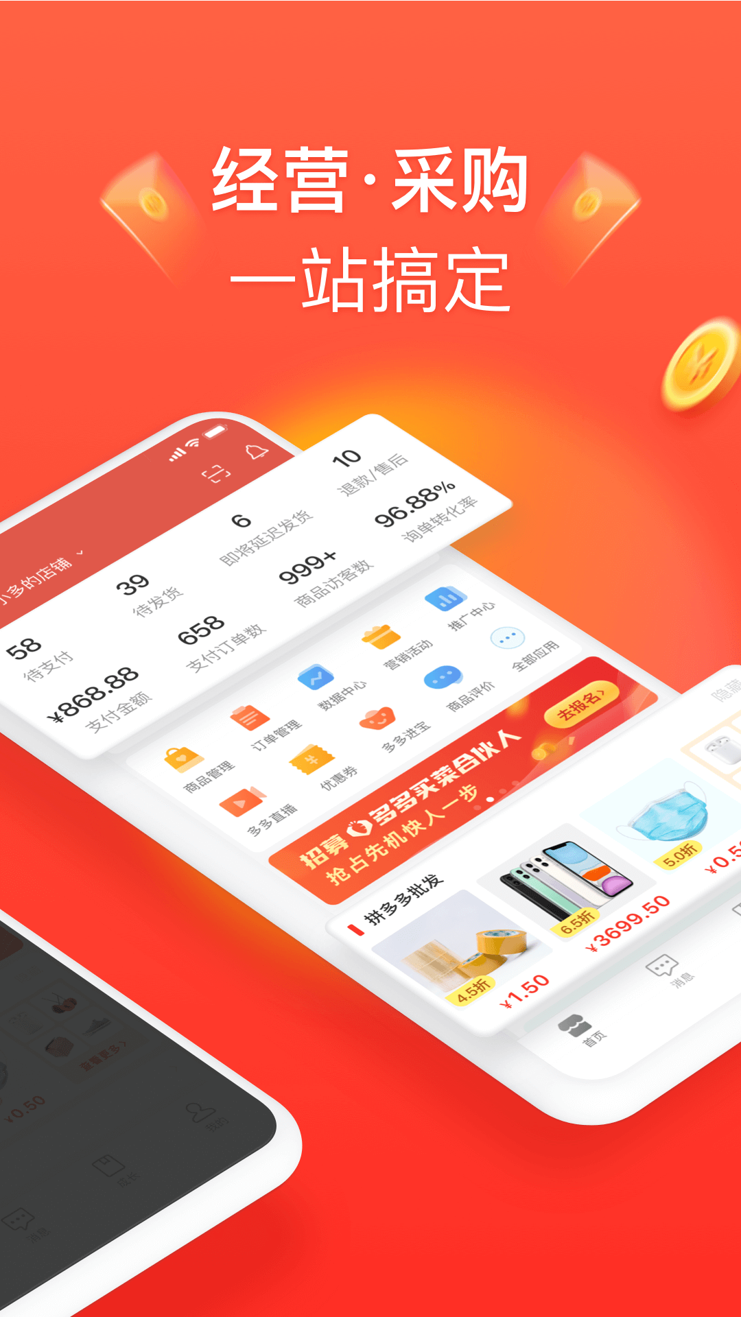 拼多多商家版v4.0.8截图2