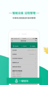 智租出行截圖