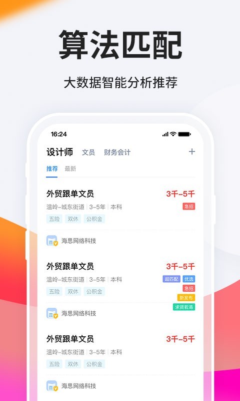 台州人力网v9.2.4截图3