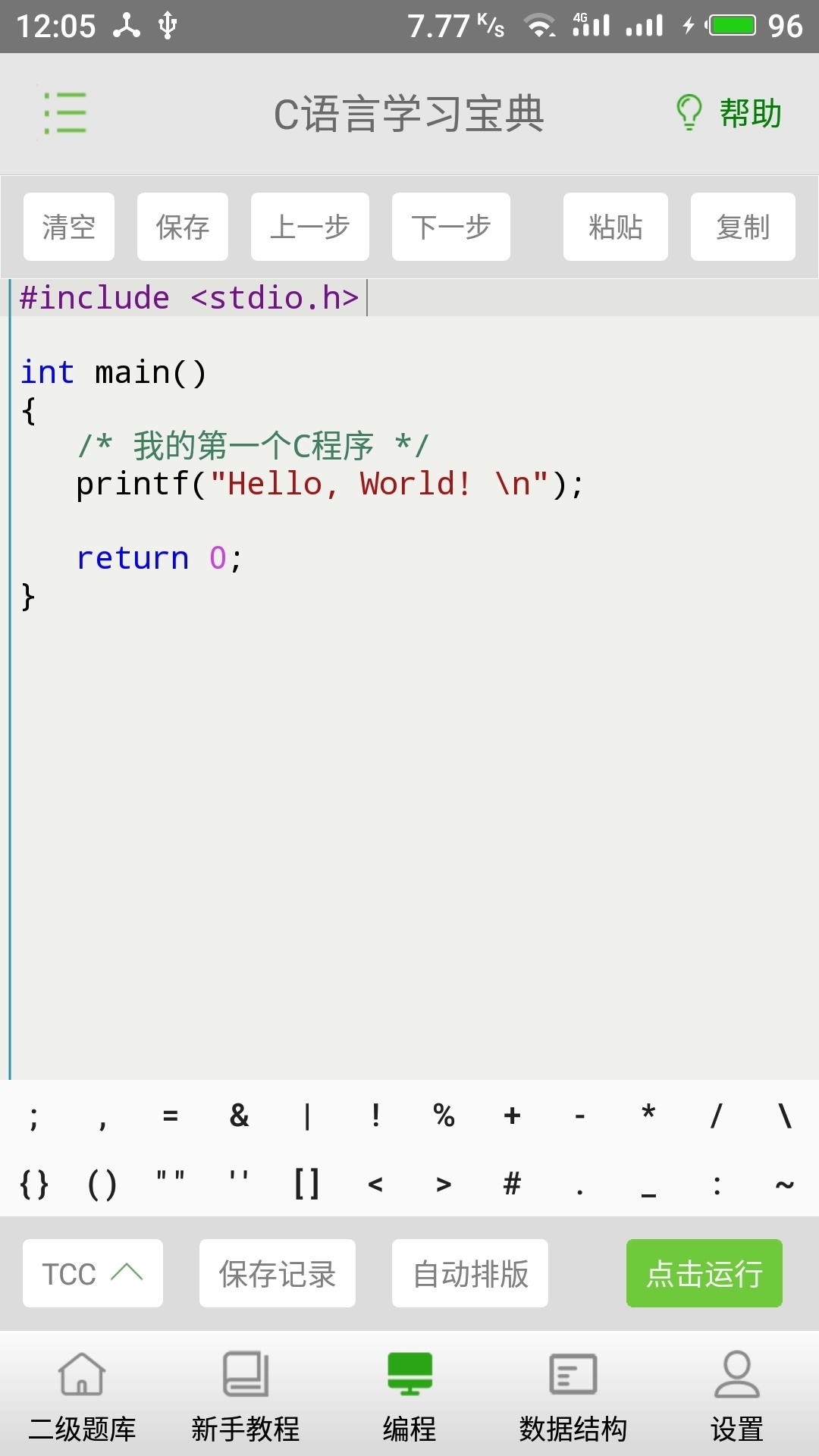 C語(yǔ)言學(xué)習(xí)寶典截圖預(yù)覽
