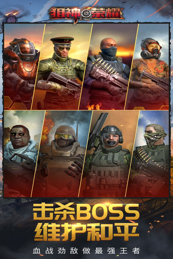 狙神榮耀截圖預(yù)覽