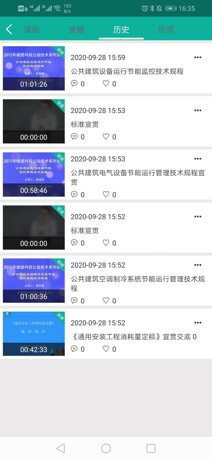 建設(shè)標(biāo)準(zhǔn)通截圖預(yù)覽