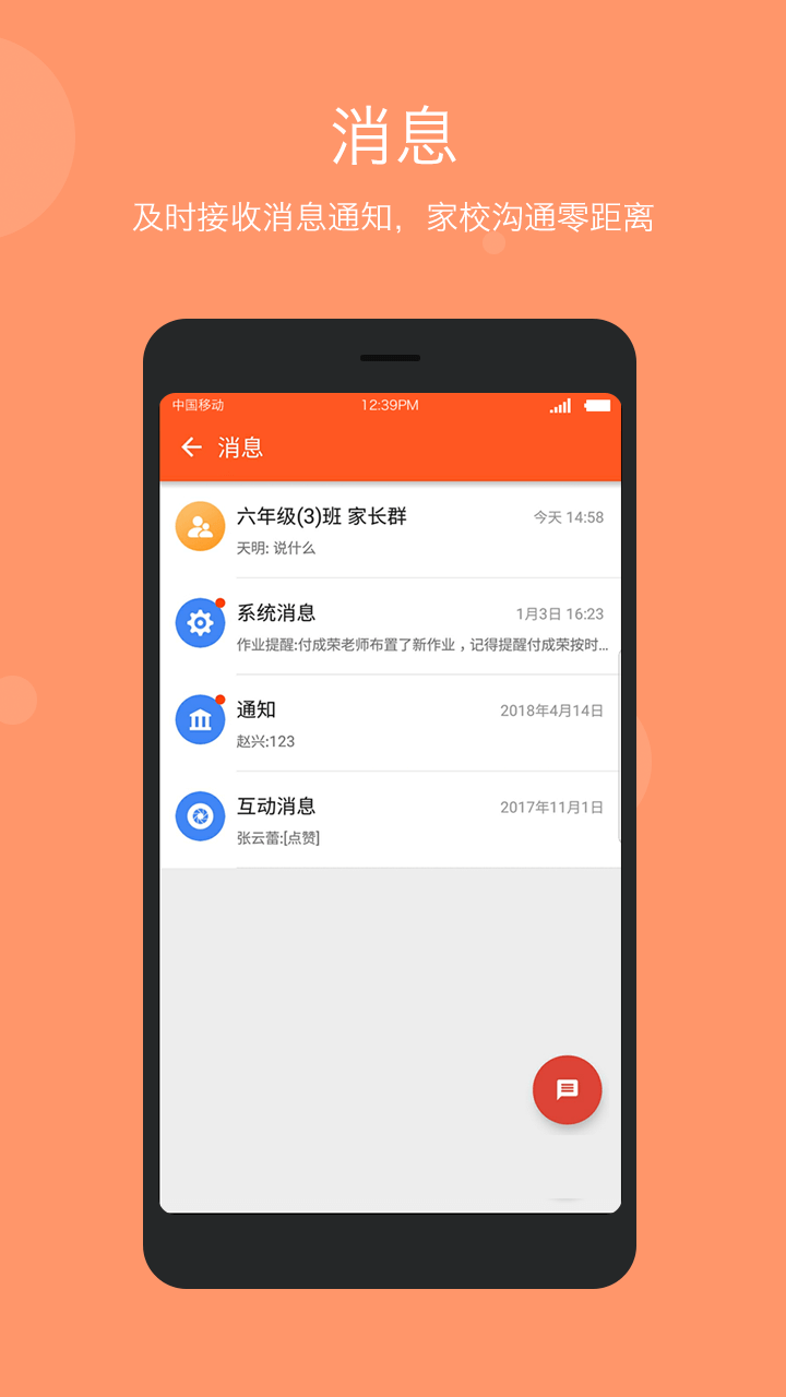 学乐云家校v3.8.9截图4