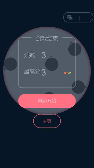 气球碰碰看截图3