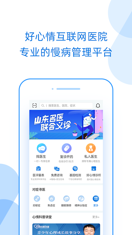 好心情v4.28.1截图1