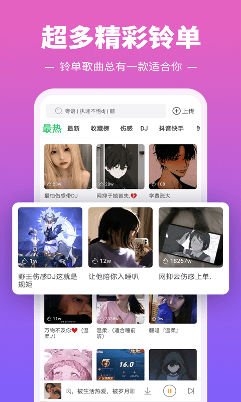 铃声多多v8.8.24.0截图2