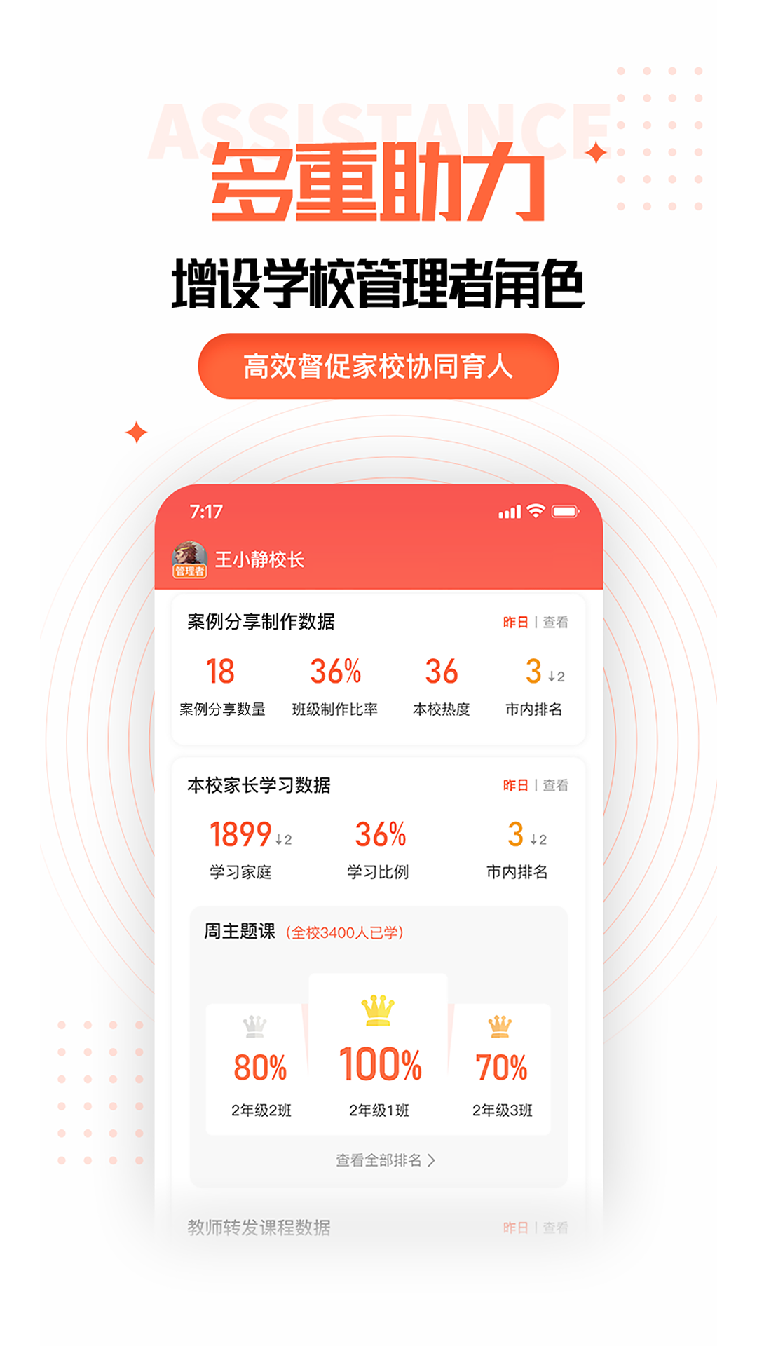 家長(zhǎng)空間教師版截圖預(yù)覽