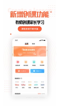 家長(zhǎng)空間教師版截圖