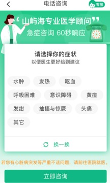 山嶼海醫(yī)生截圖