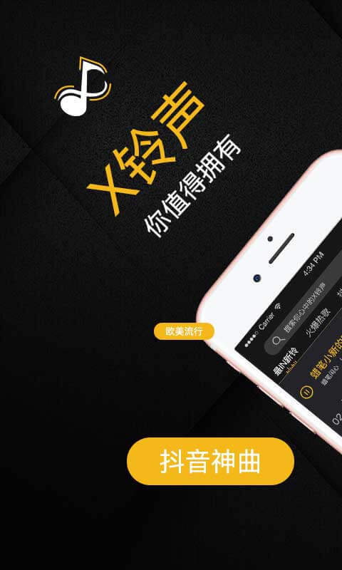 X铃声截图1