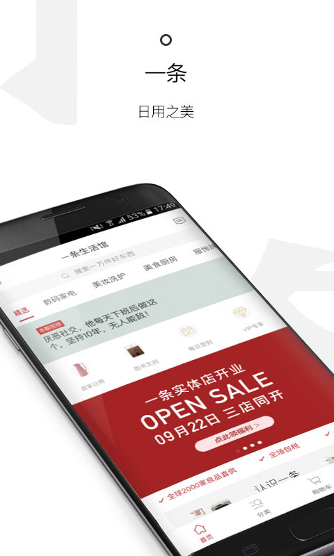 一条v3.9.0截图1