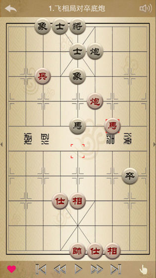 象棋秘籍截图3