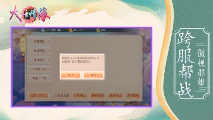 大话情缘回合制截图2