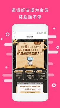 會員港截圖
