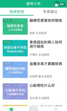 山嶼海醫(yī)生截圖