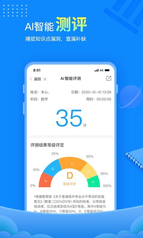 赶考状元v5.8.0截图4