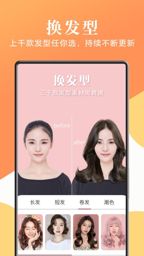 發(fā)型屋截圖預(yù)覽