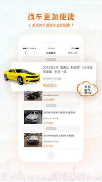 華夏二手車截圖
