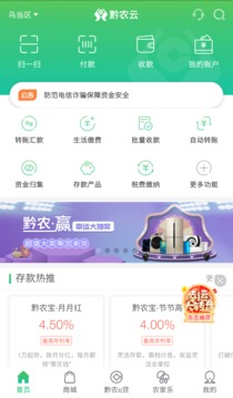 黔農(nóng)云截圖
