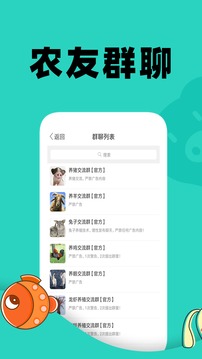 养殖技术应用截图3