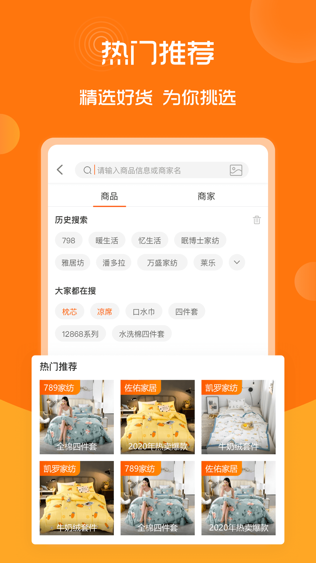 91家纺网v5.2.9截图1