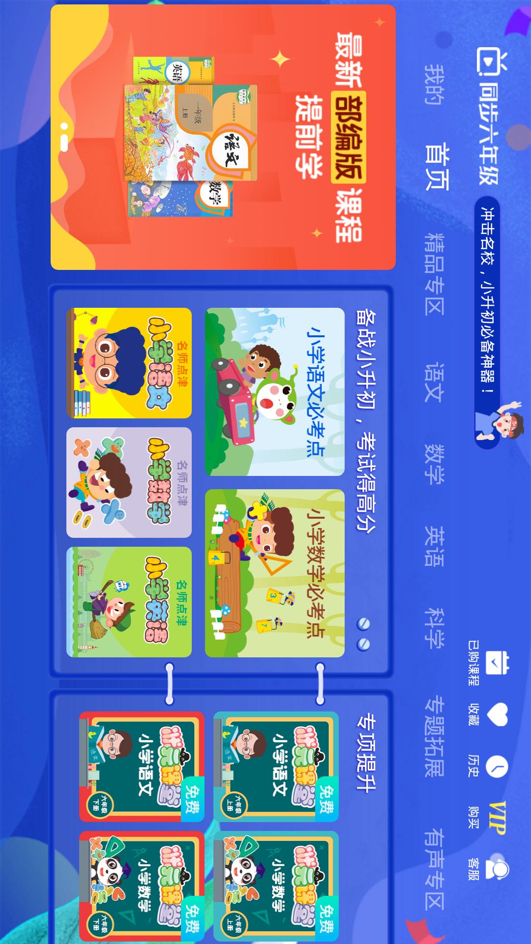 小学同步六年级v3.5.2截图2