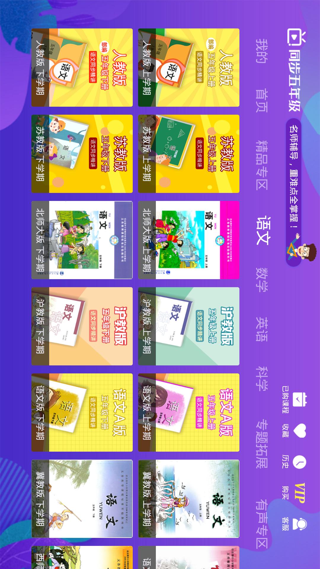 小学同步五年级v3.5.2截图2