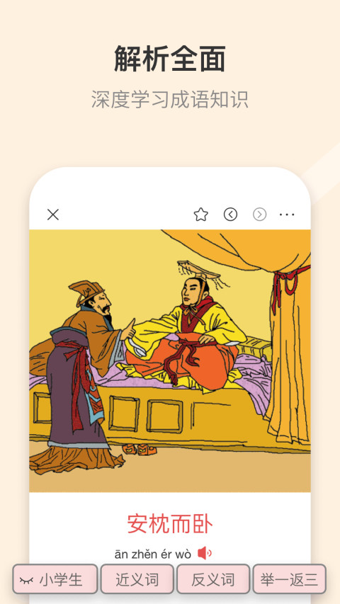 成語(yǔ)大詞典截圖預(yù)覽