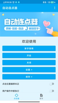 屏幕點擊器截圖