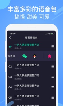 变声器语音包APP截图