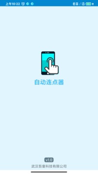 屏幕點擊器截圖