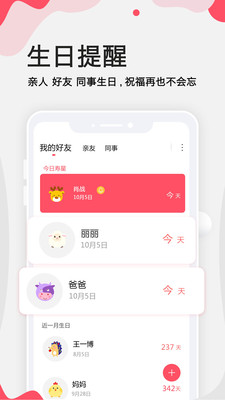 生日提醒管家v2.1.9截图1