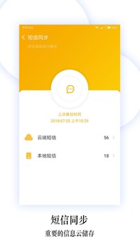 換機(jī)同步助手截圖