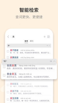 成語大詞典截圖